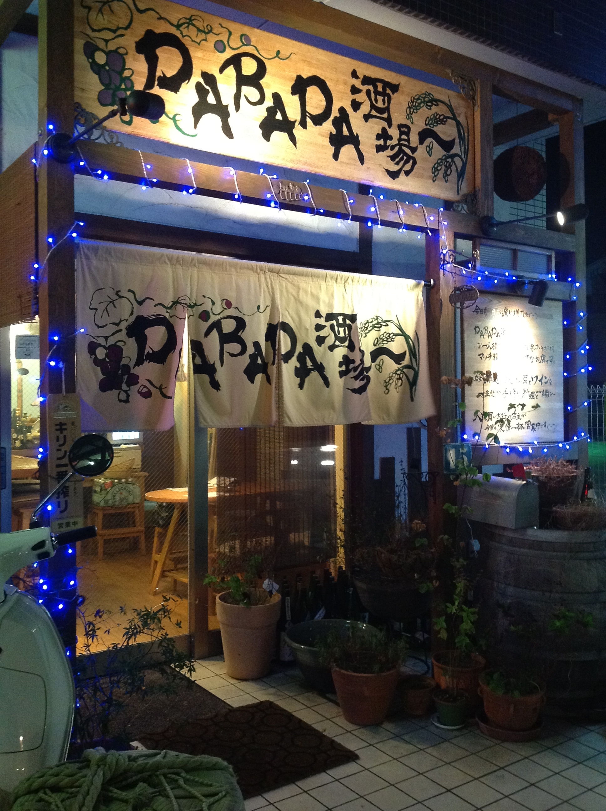 Dabada酒場 チイコミ