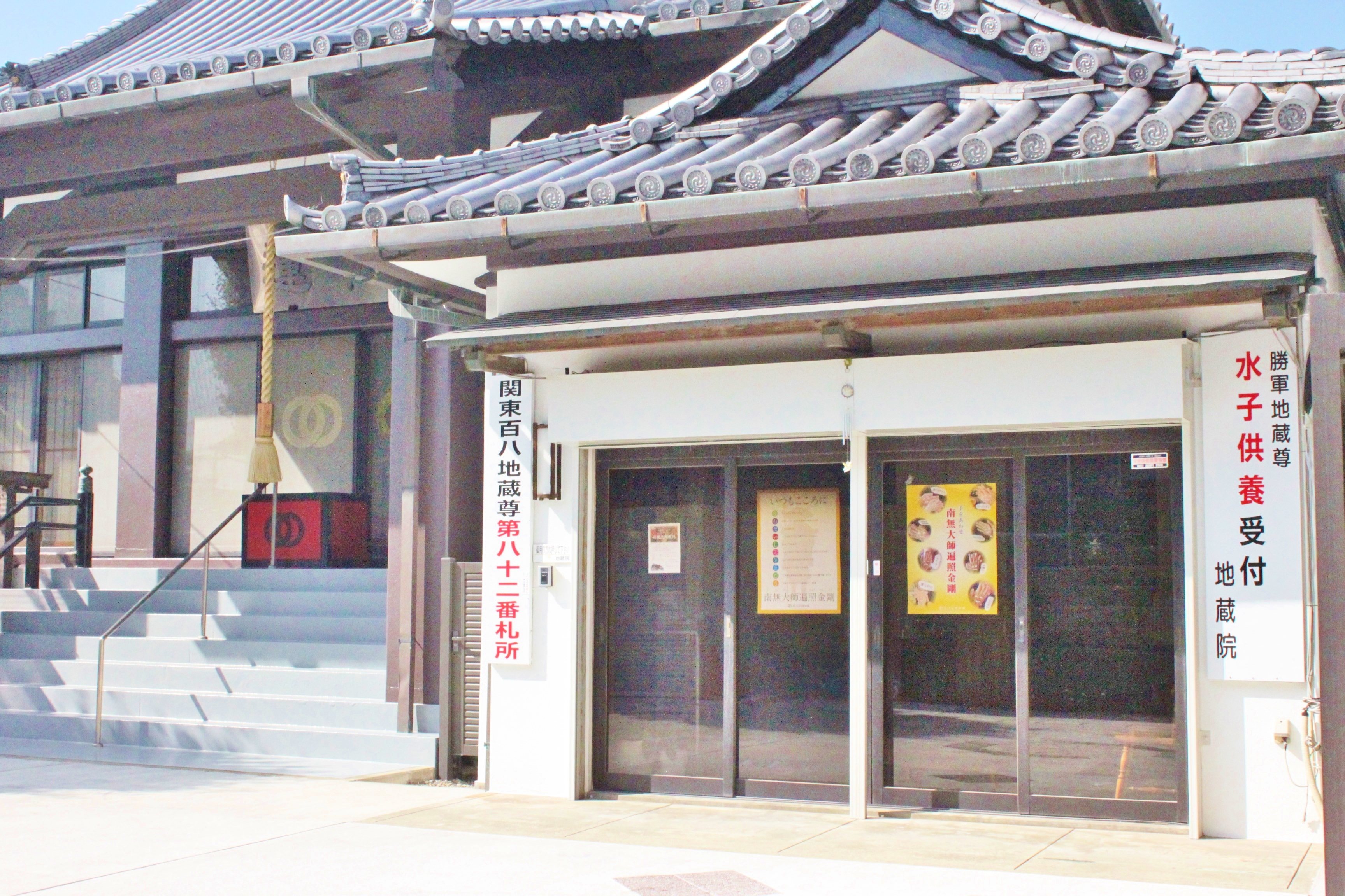 船橋市 ペット供養 人形供養 水子供養 法要 お墓販売 地蔵院 チイコミ