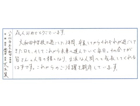 八千代市の成人式を迎える皆さんへお祝いのメッセージ 千葉県の投稿 チイコミ