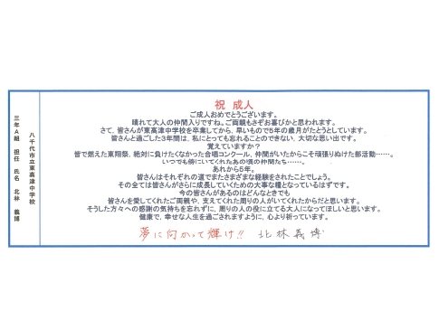 八千代市の成人式を迎える皆さんへお祝いのメッセージ 千葉県の投稿 チイコミ