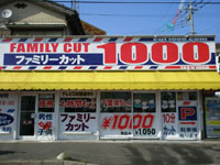 ファミリーカット松戸店 チイコミ