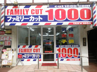 ファミリーカット新松戸店 チイコミ