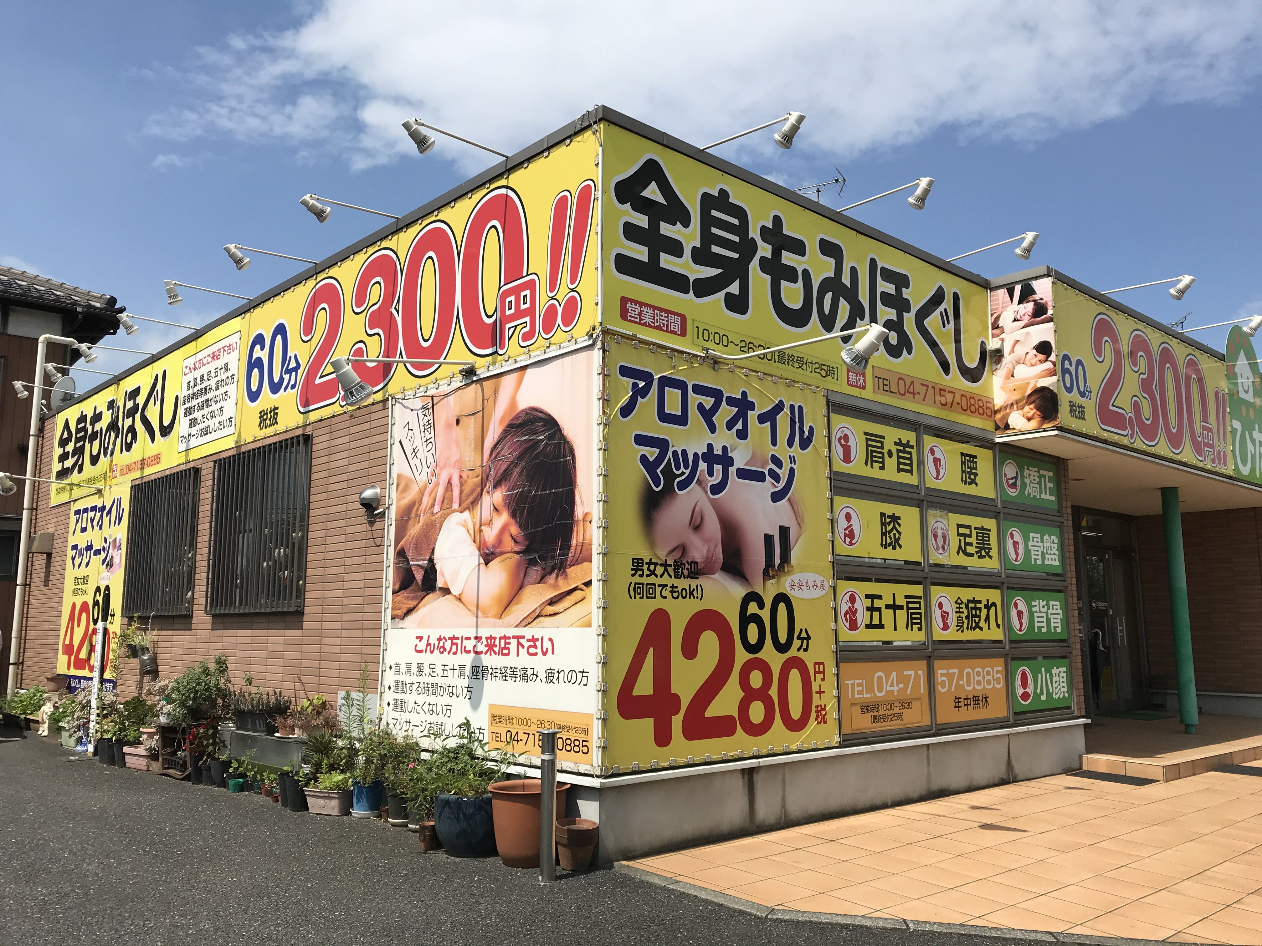マッサージ 梅郷駅 野田市 運河 整体 アンアンもみ屋 野田店 全身もみほぐし チイコミ